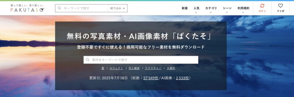 ぱくたそ
