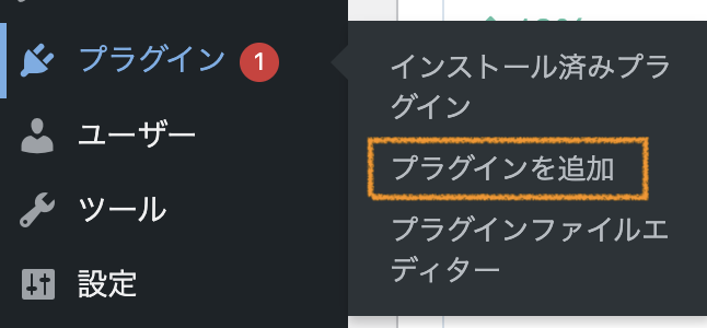 プラグインを追加