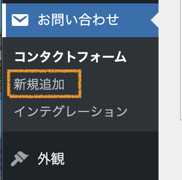 お問い合わせ新規追加