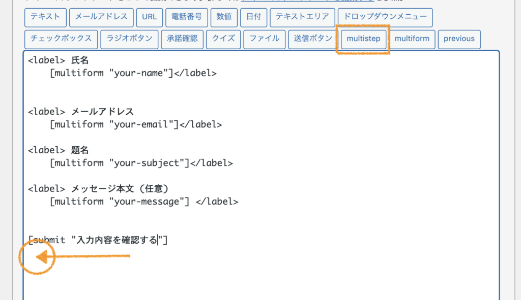 マルチステップの追加
