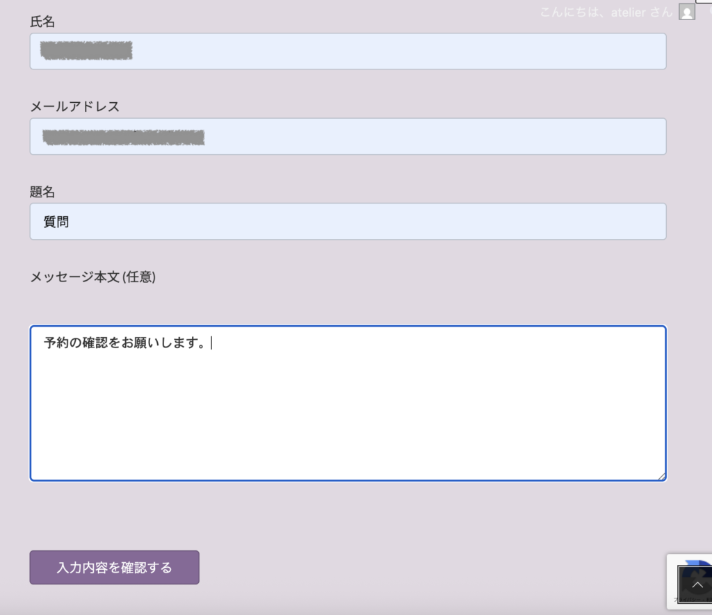 お問い合わせページ