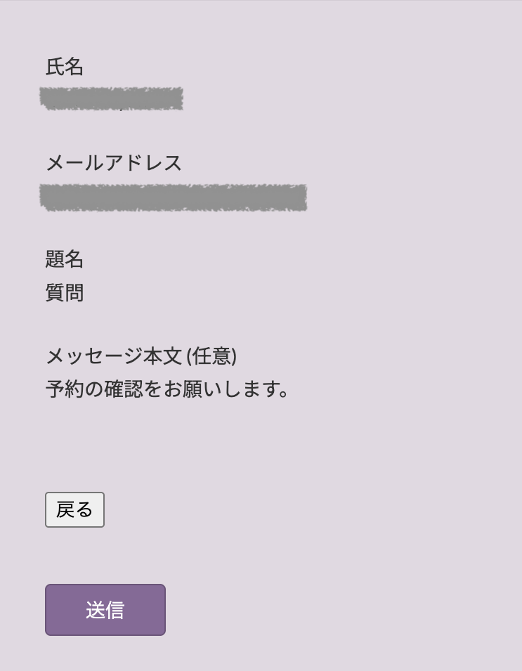 確認ページ