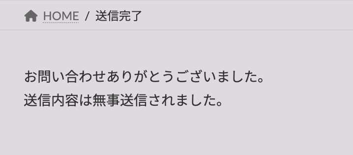 サンクスページ