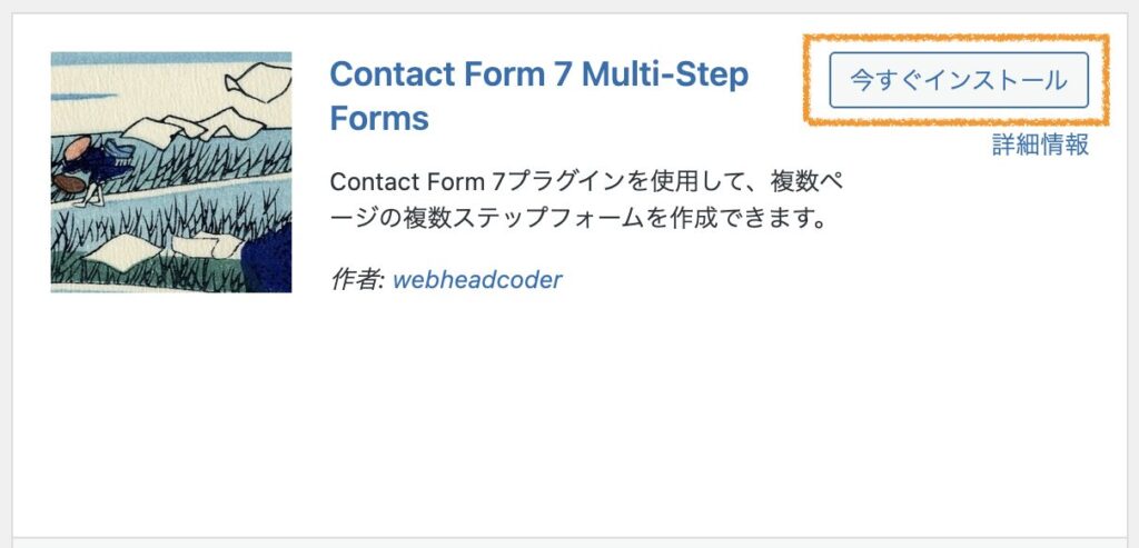 いますぐインストール
