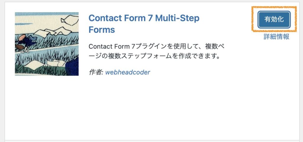 有効化をクリック