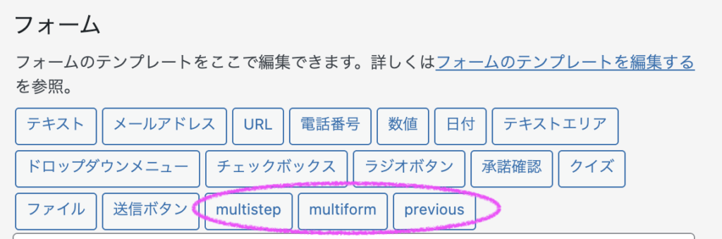 Multi Step Formインストール後