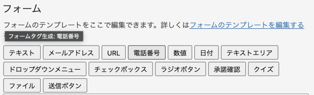 オリジナルのContact form 7