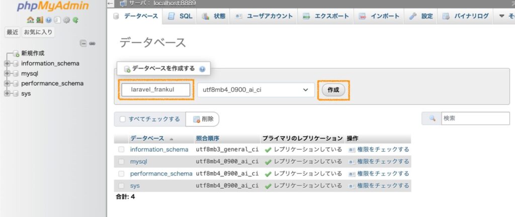 データベース名を入力