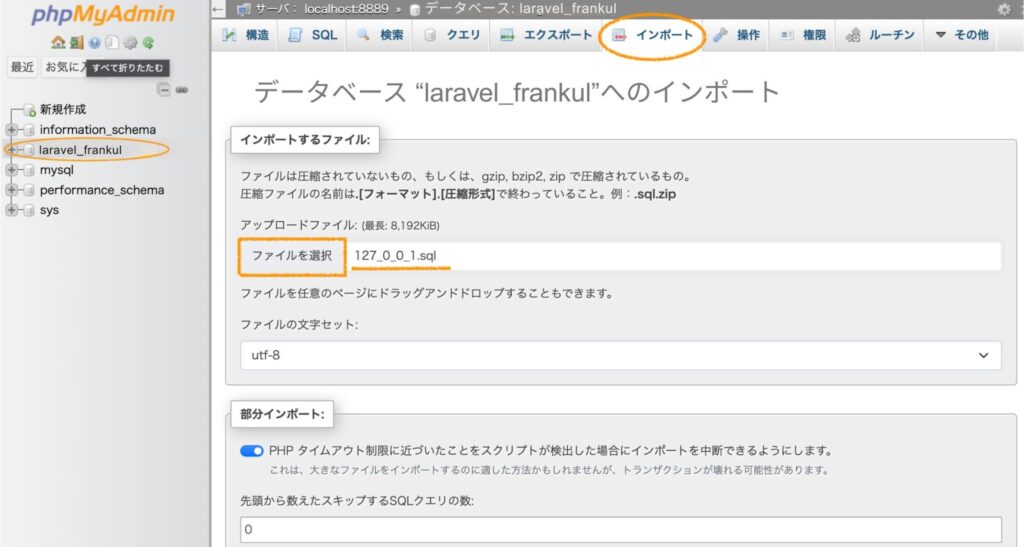 phpMyAdminデータベースインポート