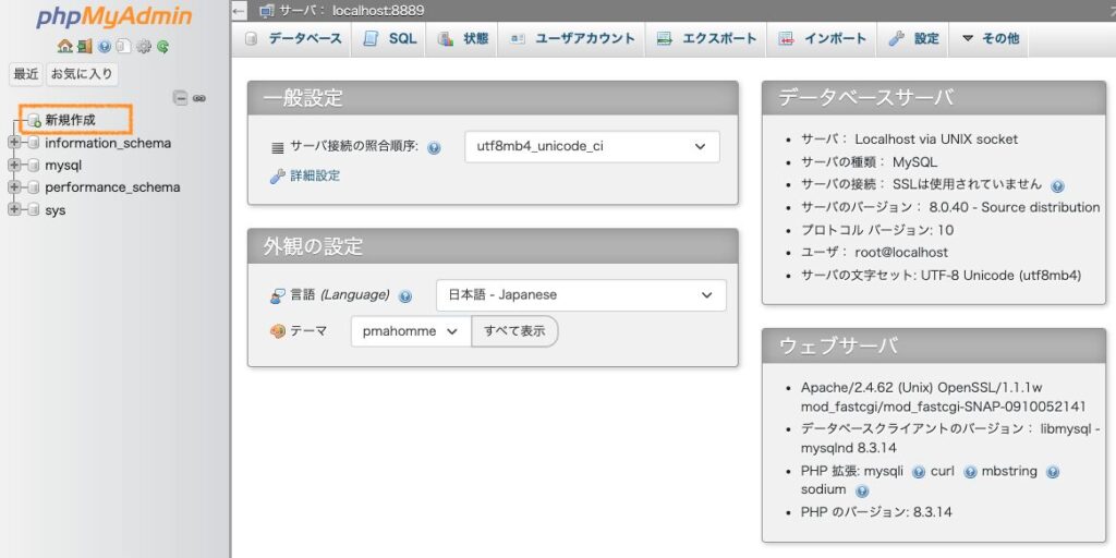 新規データベース作成