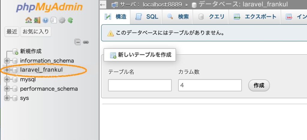 phpMyAdminデータベース追加確認