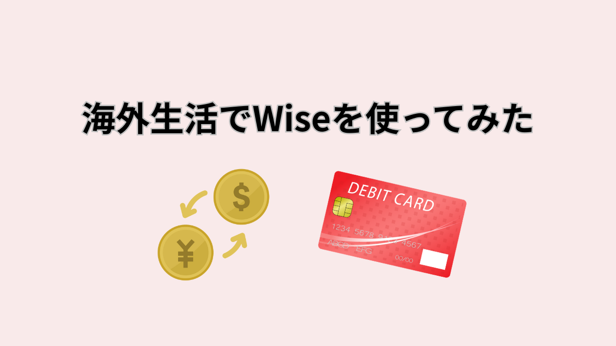 Wiseを使ってみた